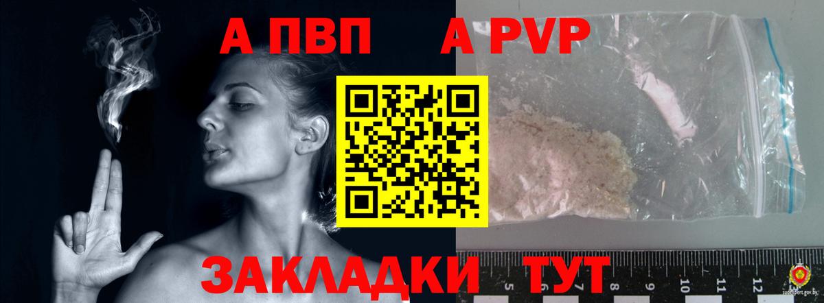 Alpha PVP Соль Ахтубинск