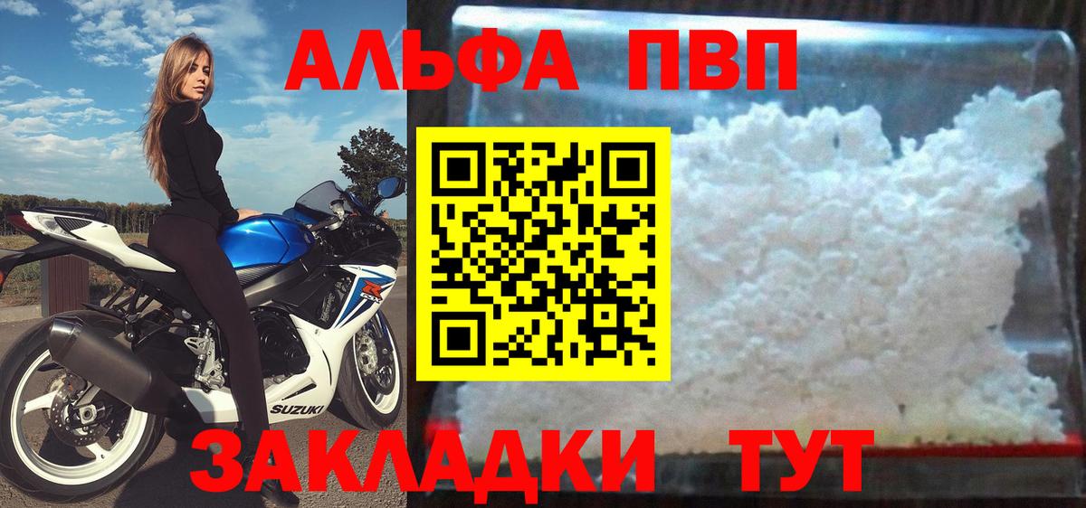 Альфа ПВП крисы CK Ахтубинск