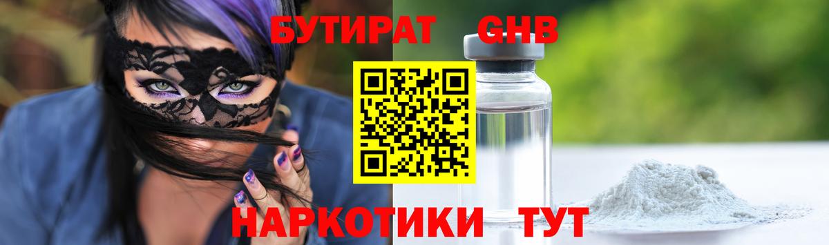 Ахтубинск  Бутират Butirat  Бутират  Вход с VPN 