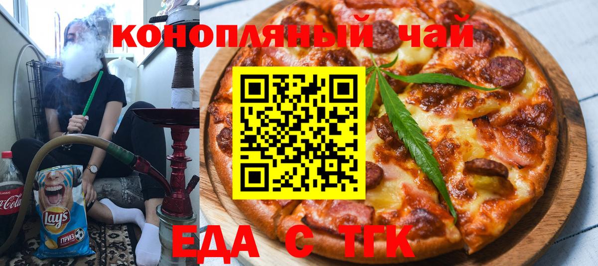 Еда ТГК конопля  Вход с VPN  Ахтубинск 