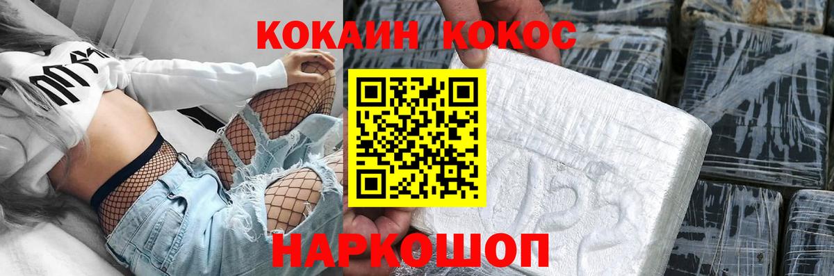 Кокаин 97% Ахтубинск