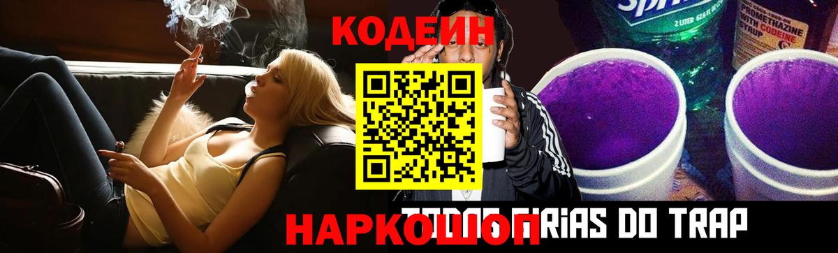 Кодеин напиток Lean (лин)  Вход с VPN  Кодеин Purple Drank  Ахтубинск 