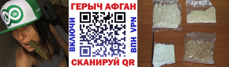 Героин афганец где продают Ахтубинск