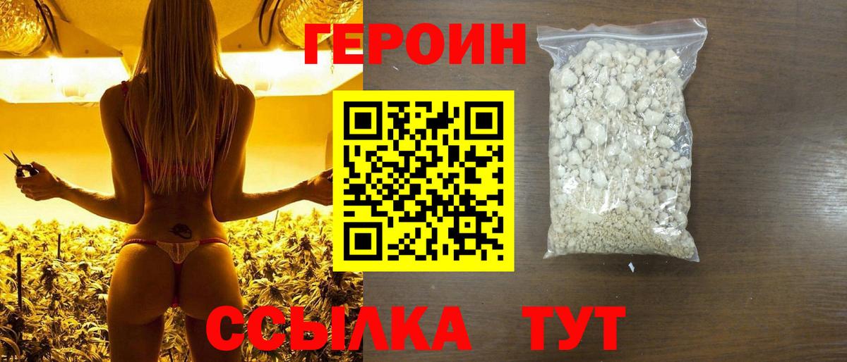 ГЕРОИН герыч Ахтубинск