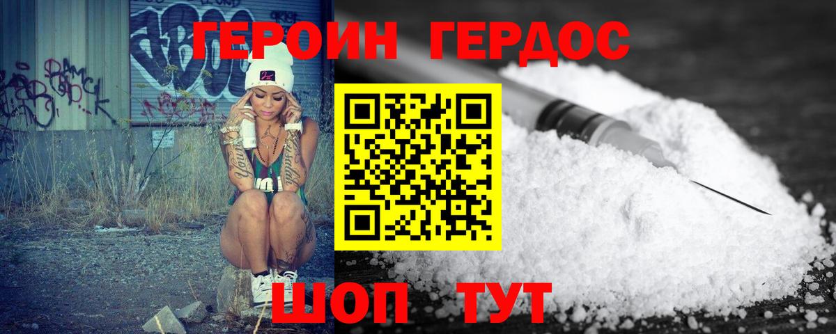 ГЕРОИН  Ахтубинск  Героин гречка 