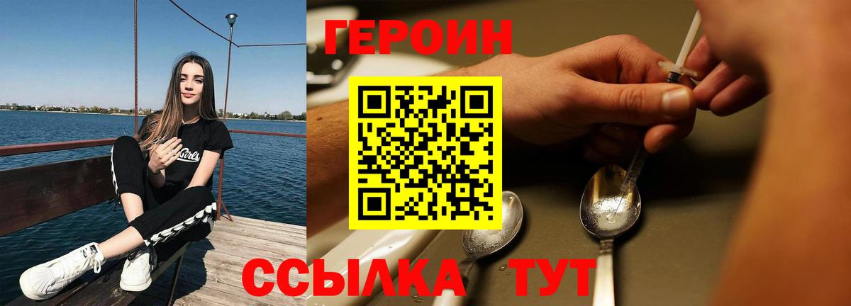 ГЕРОИН гречка Ахтубинск