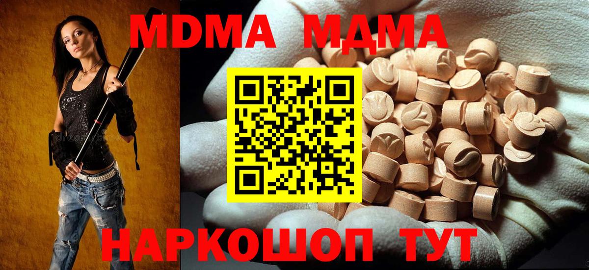 MDMA  Вход с VPN  Ахтубинск  MDMA кристаллы  МДМА молли 