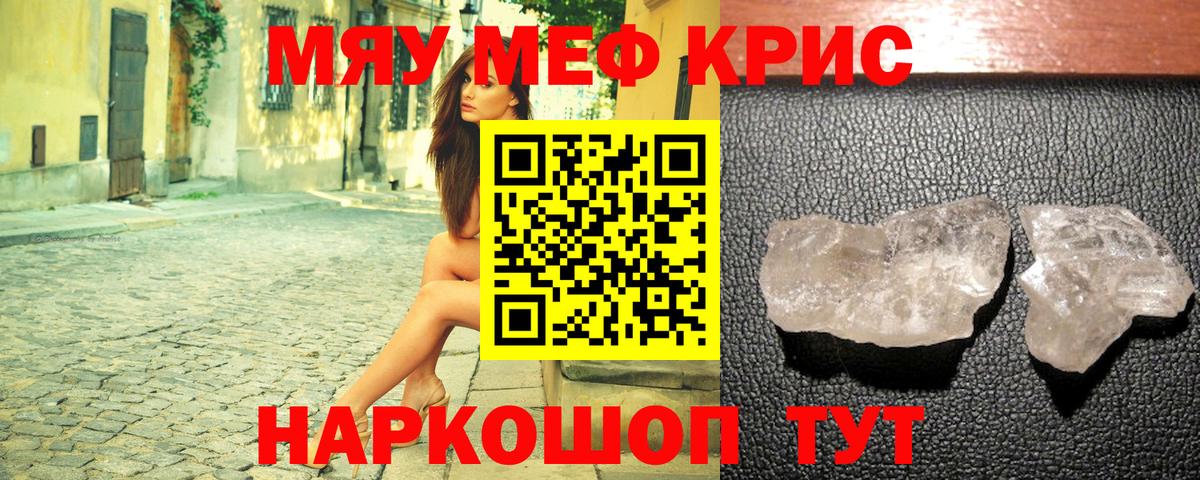 кракен   Ахтубинск  МЯУ-МЯУ мяу мяу  Мефедрон mephedrone  Мефедрон 