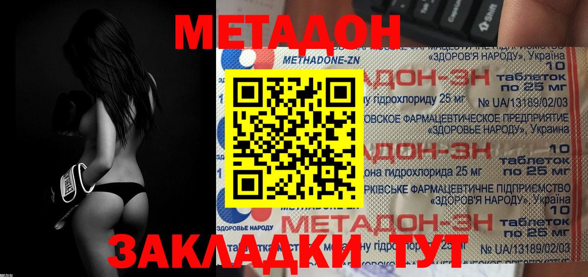 Ахтубинск  МЕТАДОН белоснежный  Вход с VPN  МЕТАДОН белоснежный 