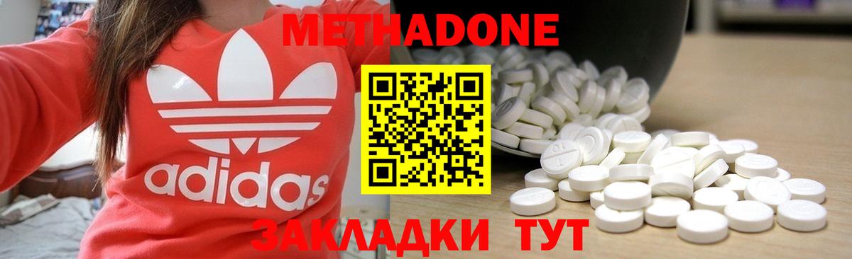 МЕТАДОН VHQ Ахтубинск