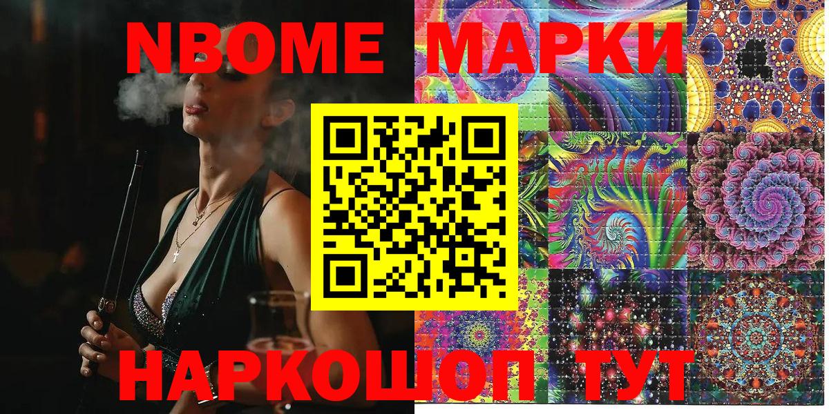 Марки N-bome 1,8мг Ахтубинск