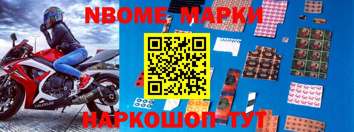 Марки 25I-NBOMe 1,5мг Ахтубинск